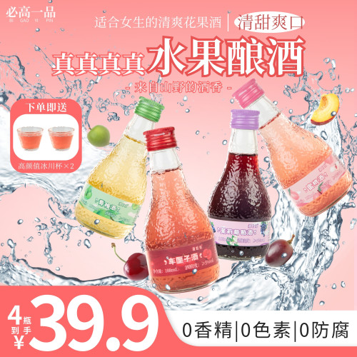 0香精0色素微醺果酒礼盒套装