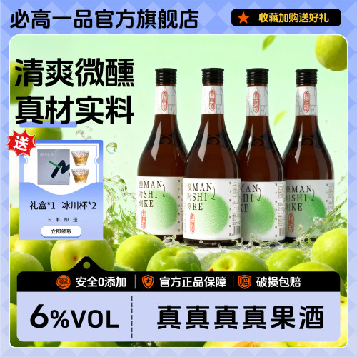 低度微醺小甜酒多口味套装