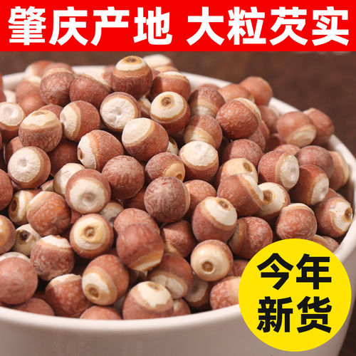 芡实干货500g一斤装野生小粒茨实仁正品新鲜欠实鸡头米广东肇庆