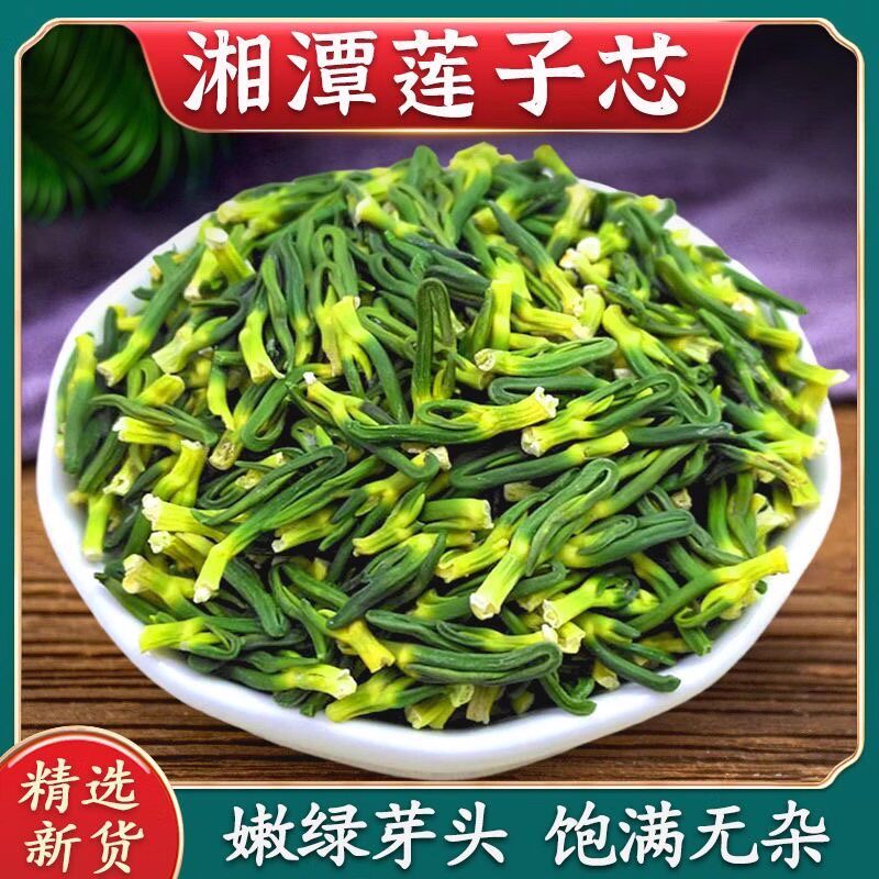 莲子芯莲子心茶中药材正品新货官方旗舰店特级新鲜养生花茶