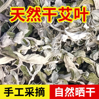 农家干艾叶 500g 野生陈艾草泡脚泡澡家用艾草叶煮水祛湿散装干货