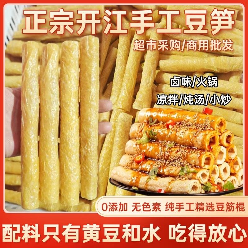 四川特级豆笋豆棒商用腐竹优质手工豆皮火锅腐竹卤菜凉拌干货家用,粮油调味/速食/干货/烘焙,豆腐皮/腐竹/豆制品干货,淘宝优惠券,粉丝福利购,淘宝优惠卷