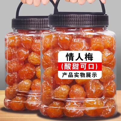 酸甜情人梅干老婆梅孕妇零食果脯果干蜜饯梅子特袋装相思梅级话梅