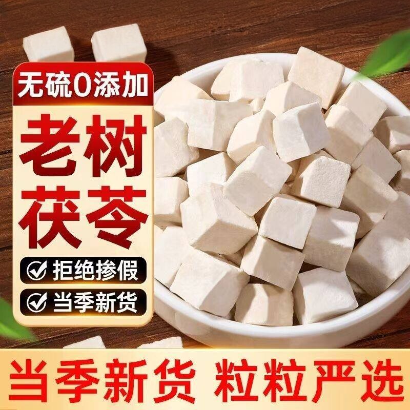 正宗野生茯苓边丁中药材正品特价促销健脾祛湿泡水煲汤无硫茯苓