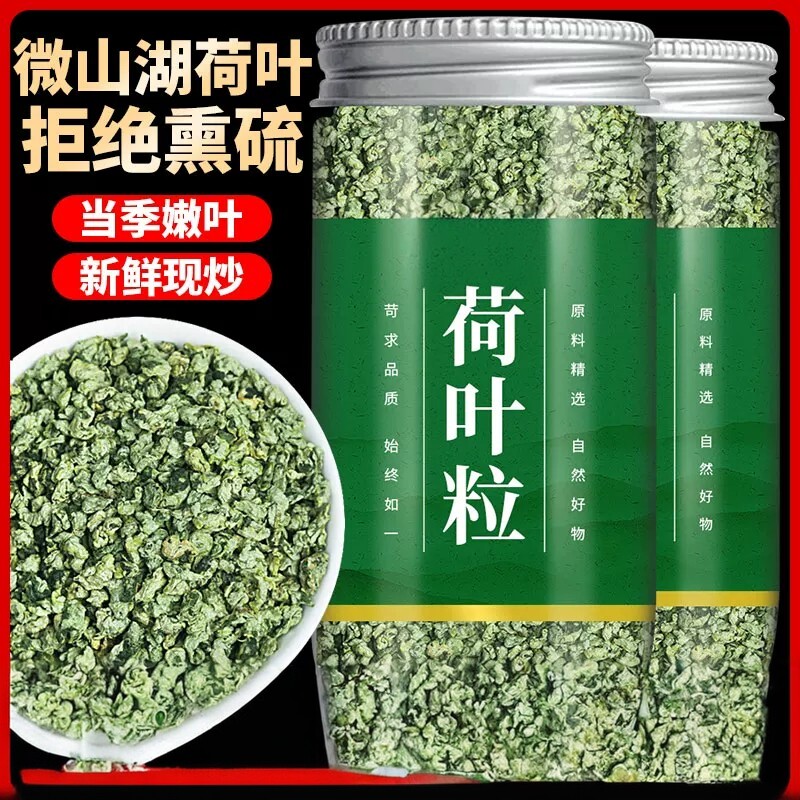 荷叶茶干荷叶中药材正品无硫新鲜荷叶山楂泡茶冬瓜荷叶粒新货泡水