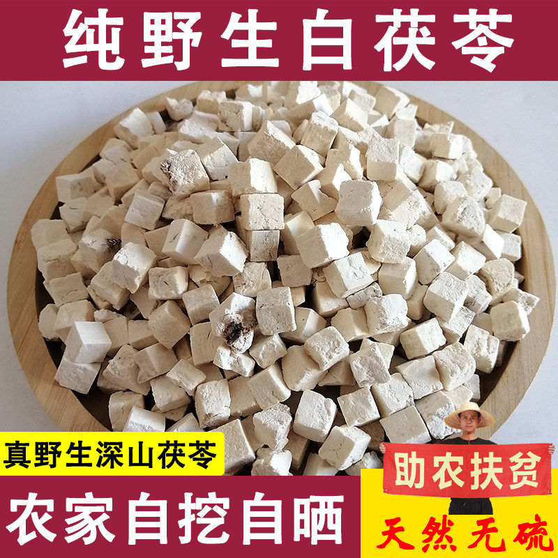 野生茯苓边丁白茯苓特价促销中药材正品无硫熬粥泡茶煲汤祛湿