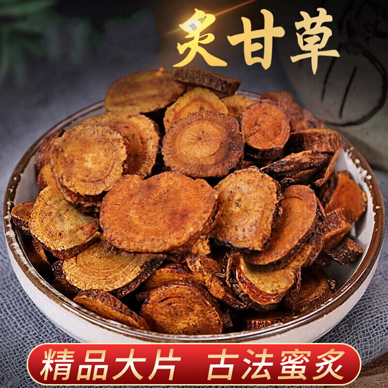 炙甘草官方旗舰店中药材茶非野生正宗生干草片干姜汤粉泡茶金桔