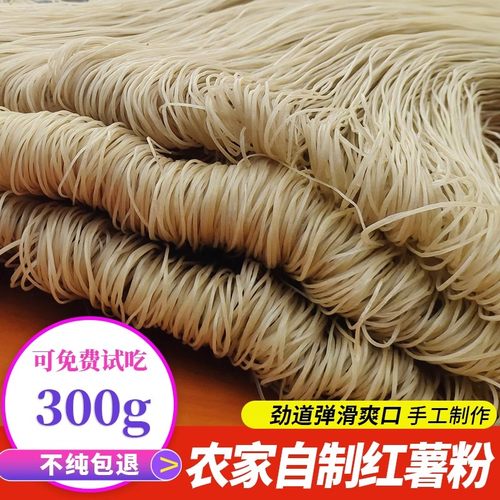 山东红薯粉条手工纯细粉5斤正山宗芋酸辣粉丝红苕宽粉地瓜红薯粉