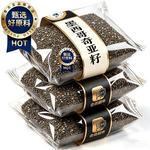 奇亚籽正品特级官方旗舰店墨西哥进口冲饮即食0添加