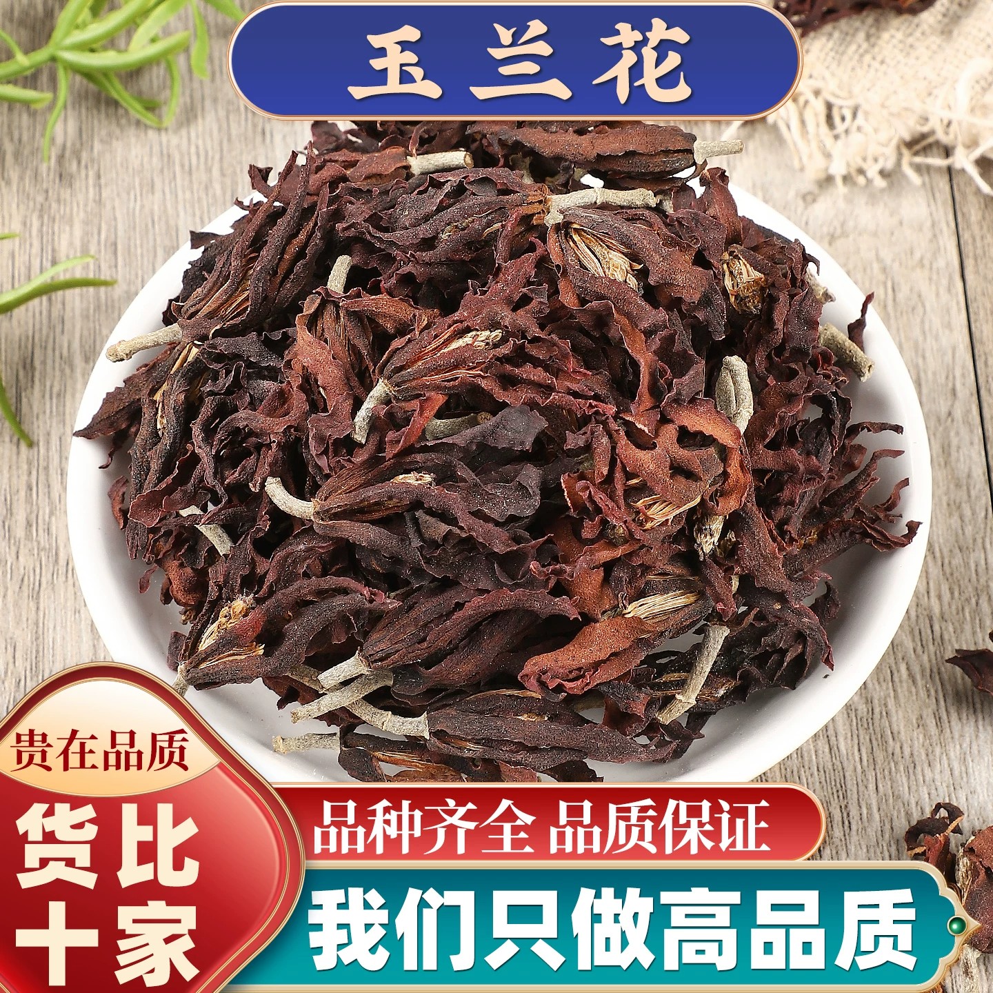 精品玉兰花茶中药材正品新货白兰花干花肾兰花白玉兰花中草药泡水