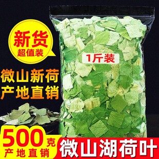 荷叶块新货野生干荷叶片泡茶水 包邮 荷叶茶500g微山湖新品 产地直销
