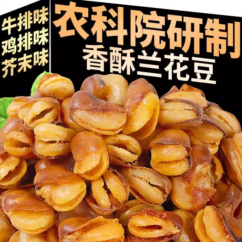 香酥蚕豆兰花豆牛肉味香辣味休闲零食炒货即食商用家用下酒菜