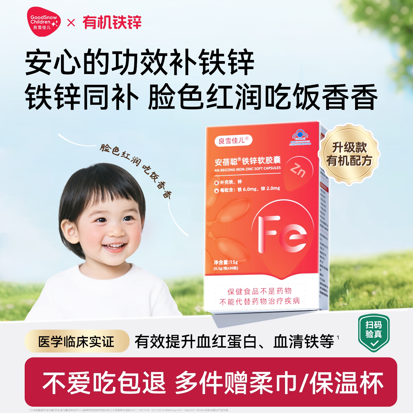 良雪佳儿有机铁锌婴儿二价补铁剂婴幼儿铁剂补锌宝宝孕妇贫血