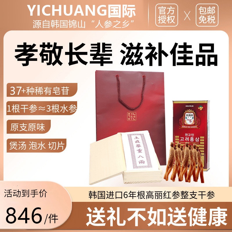 韩国进口天高印6年根高丽红参整支原参铁罐无糖人参切片泡水 300g