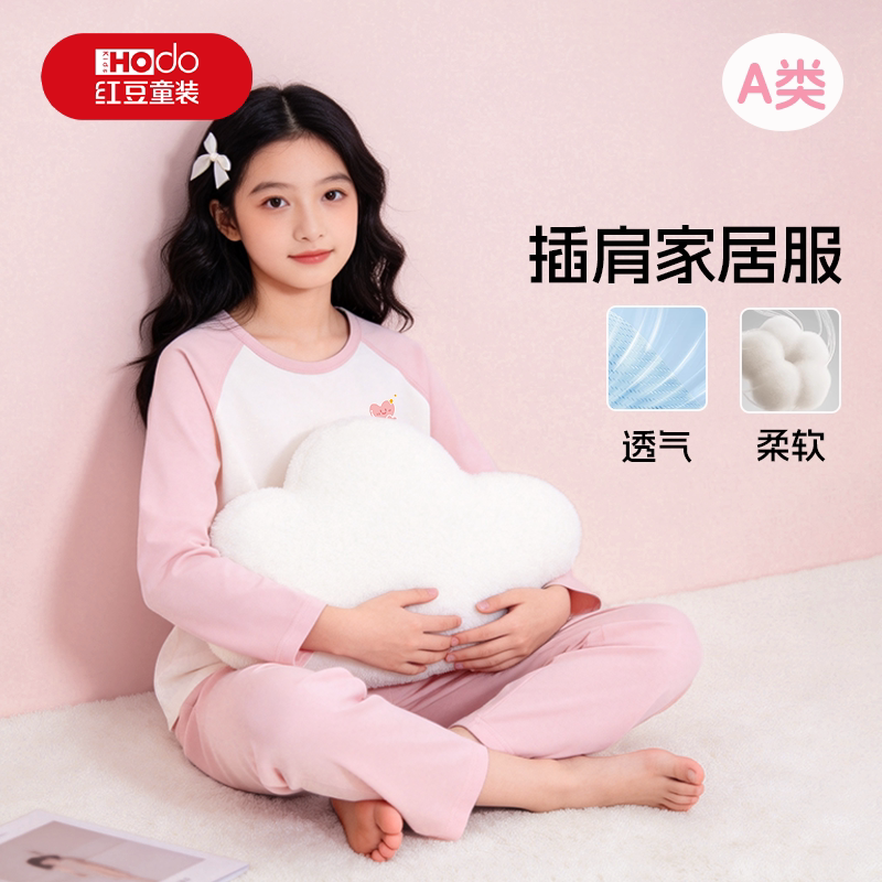 红豆童装女童长袖睡衣儿童春秋新款纯棉秋衣秋裤青少年家居服套装