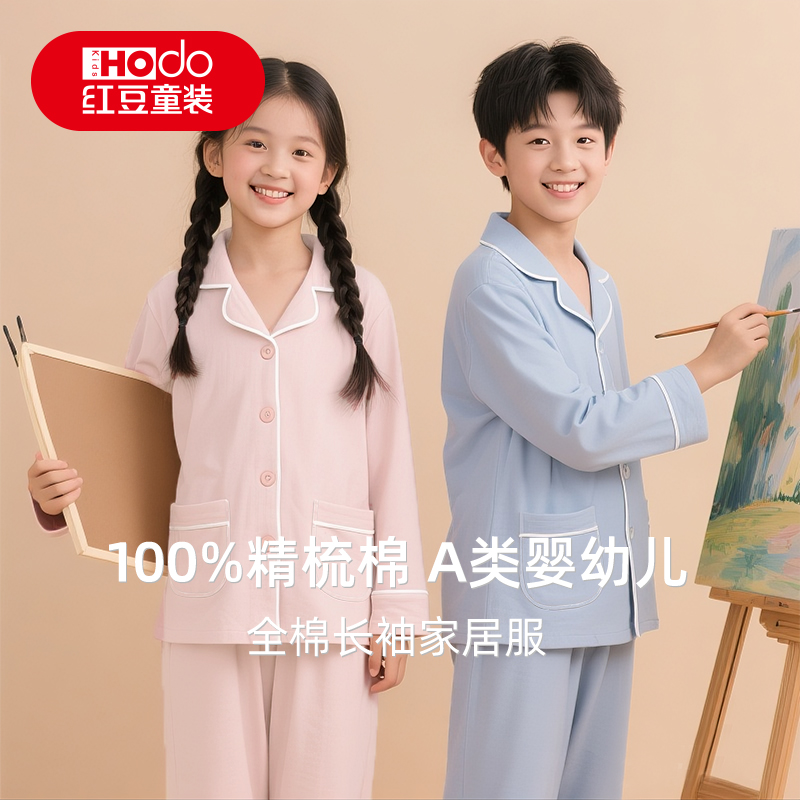 红豆童装女童春秋款家居服男孩2025新款秋季睡衣儿童纯棉a类套装