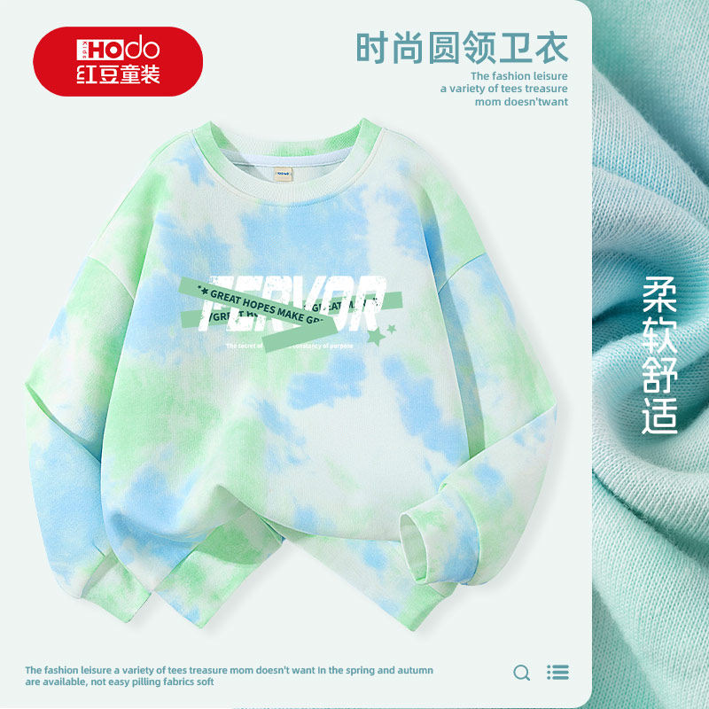 红豆童装男童卫衣儿童2026新款休闲扎染上衣男孩春秋款时尚运动服,童装/婴儿装/亲子装,卫衣/绒衫,淘宝优惠券,粉丝福利购,淘宝优惠卷