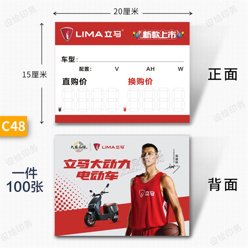 立马标价牌 价格牌 标价签纸 价格签 电动脚踏车价格示牌