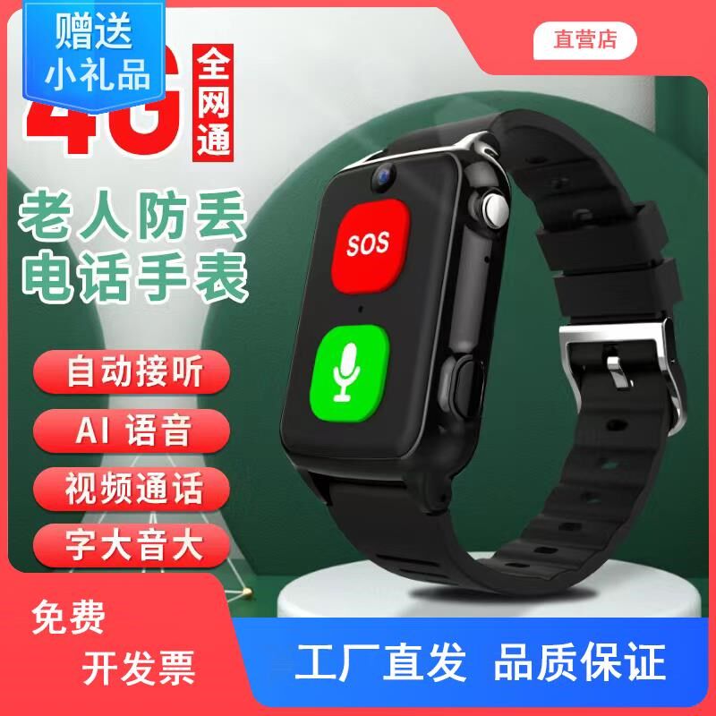 老人一键呼叫求救手环摔倒报警拨号定位器走丢电话手表