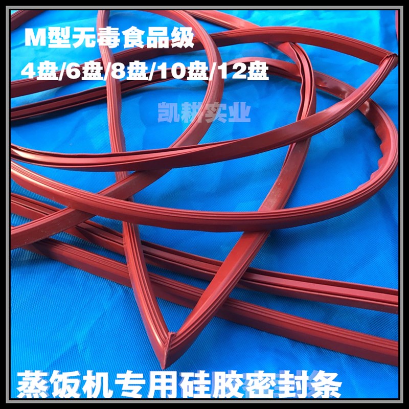 蒸箱蒸饭柜密封条蒸饭车机门条型橡皮圈海鲜蒸柜加厚宽