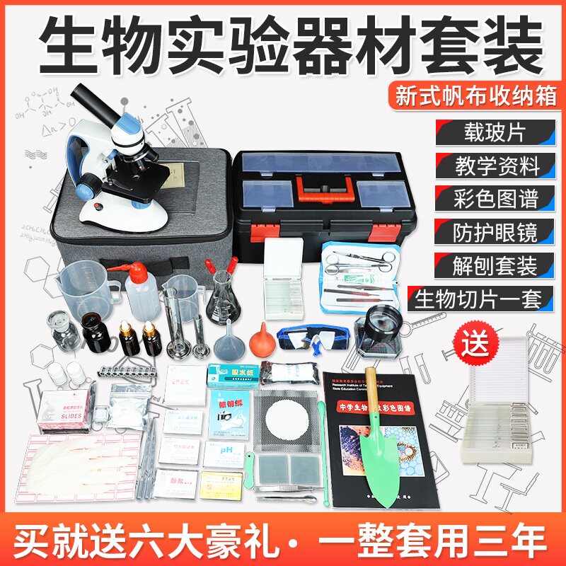 初高中生物箱中考初中生倍生物显微镜生物切片实验室器材全套装生