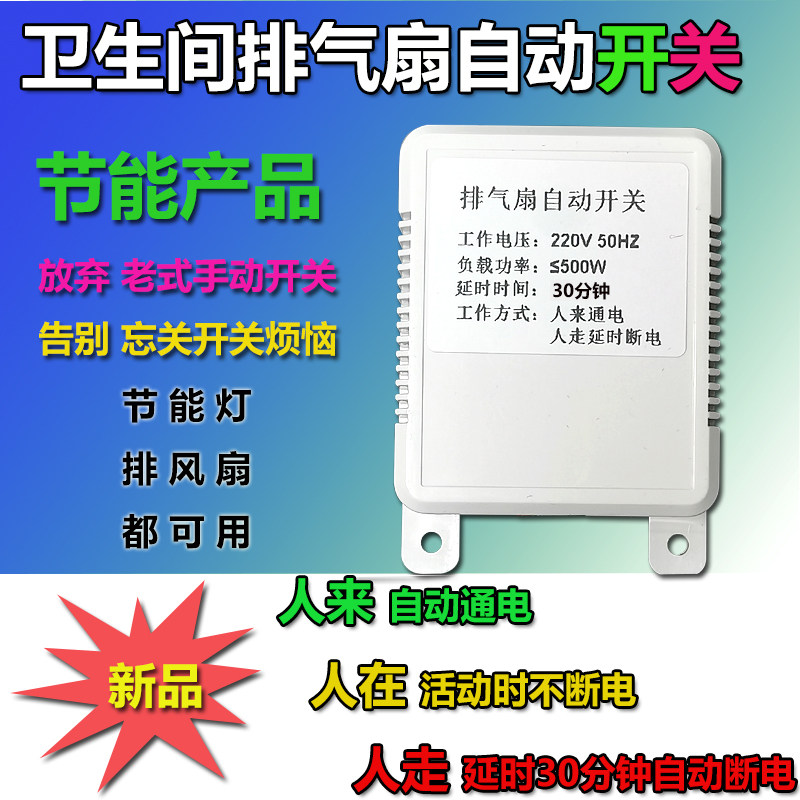 卫生间排风扇自动换气扇风机人来通电人走延时断电雅白