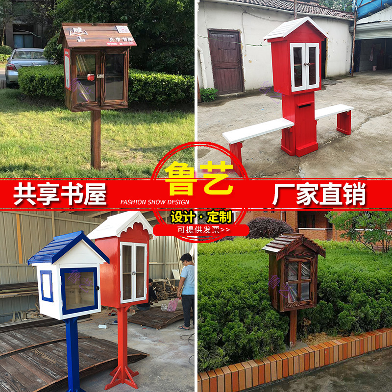 腐木书屋落地书架社区校漂流书屋户外雨置物箱爱心共享书屋
