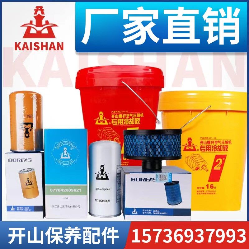 开螺杆式空压机油分芯油滤机油三滤保养