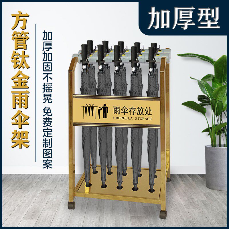 雨伞架收纳架雨伞放置架锁酒店雨伞架商用钛金加固加厚伞架
