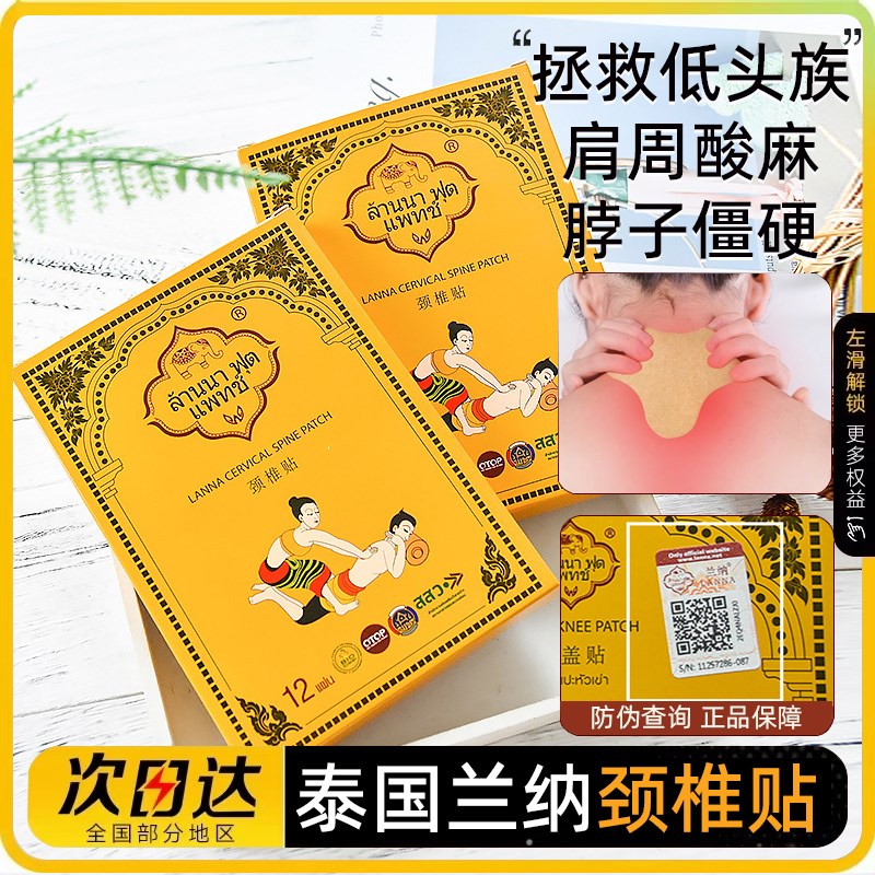 泰国兰纳颈椎贴艾草肩颈贴肩颈膀肌肉加热敷贴