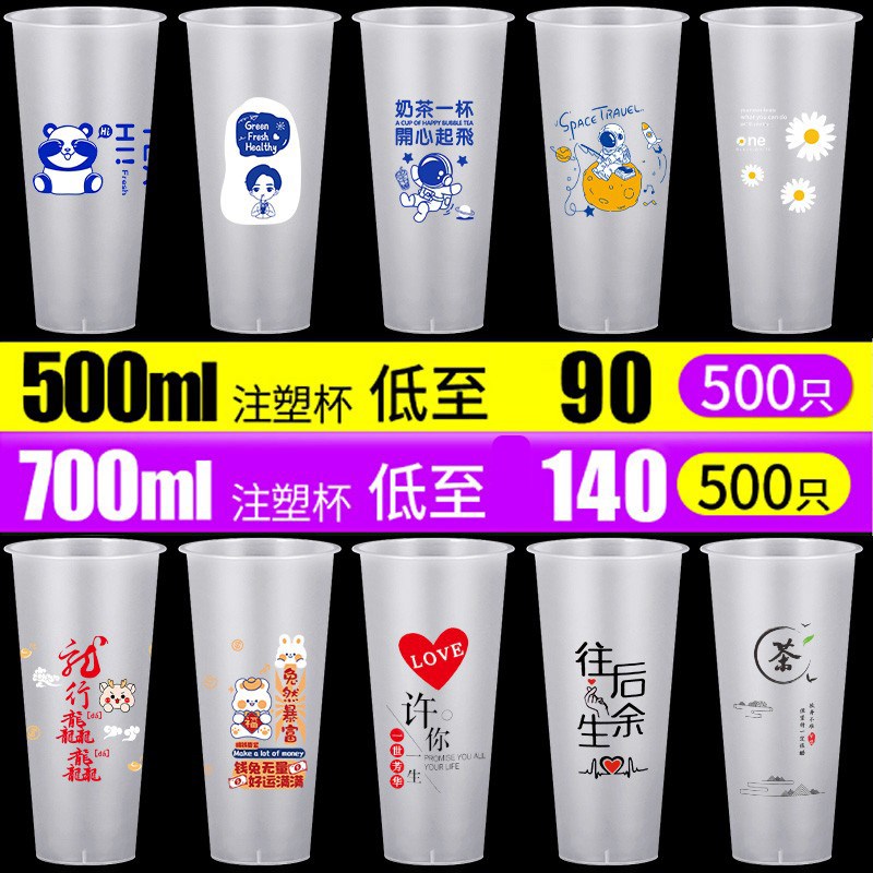 商用磨砂奶茶杯加厚胶杯 盖漏啤酒饮品