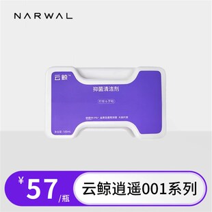 云鲸逍遥扫地机清洁液地板抑菌清洁剂