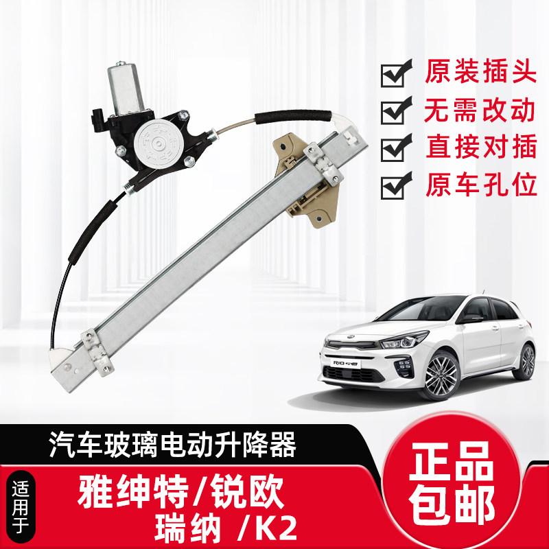 现代雅绅特瑞纳电动玻璃升降器总成自动车窗摇机