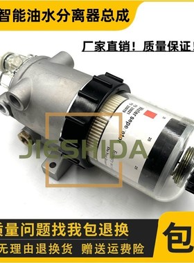 山河智能SWE150E/215E/235E-3油水分离器总成滤杯 柴油滤芯挖掘机
