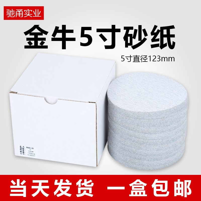 金牛寸植绒砂纸圆形打磨机干磨自粘纸漆面腻打磨抛光磨片
