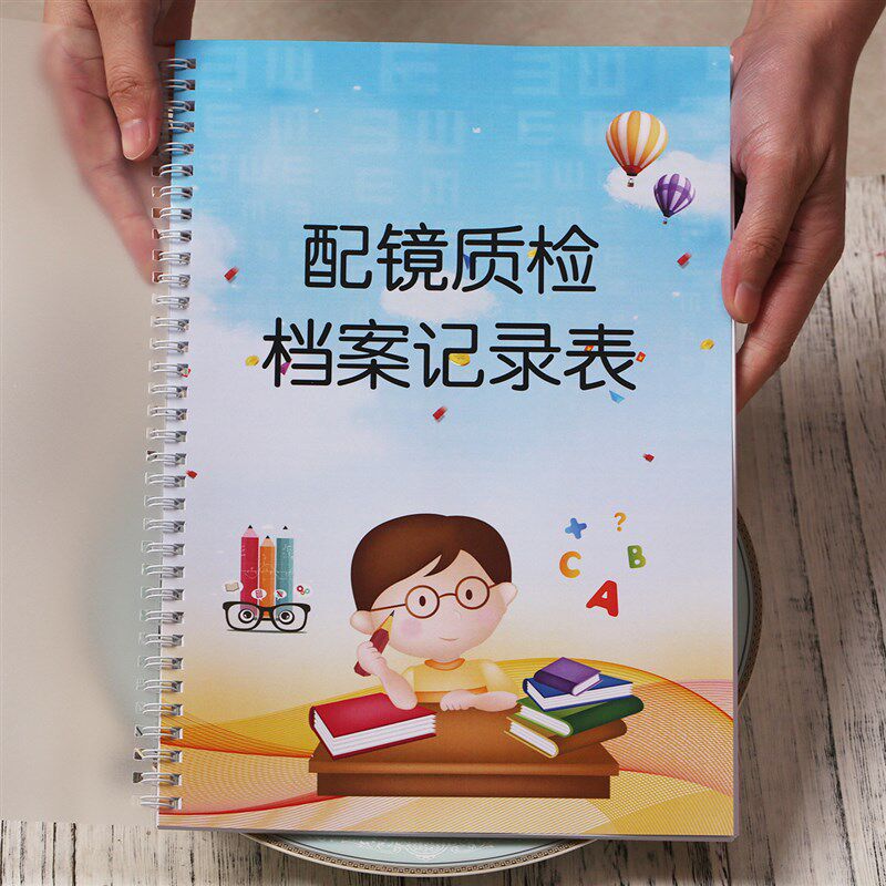 配镜质检案表验光明细本眼睛店视力检查养护疗程调理信息册