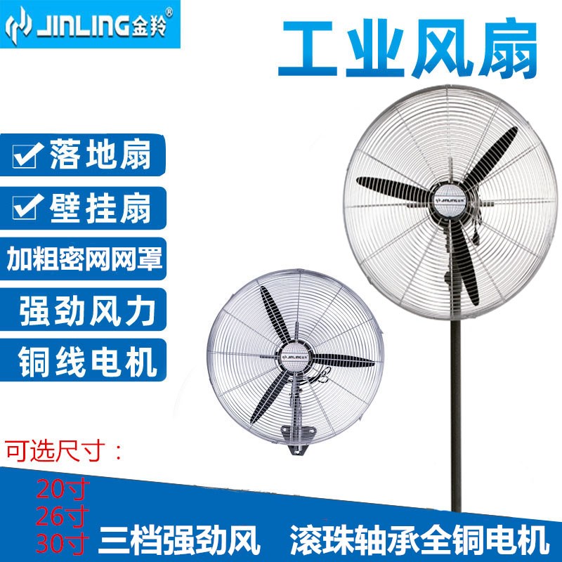 金羚强力工业风扇功率落地扇摇头壁扇工厂车间电风扇商用牛角扇