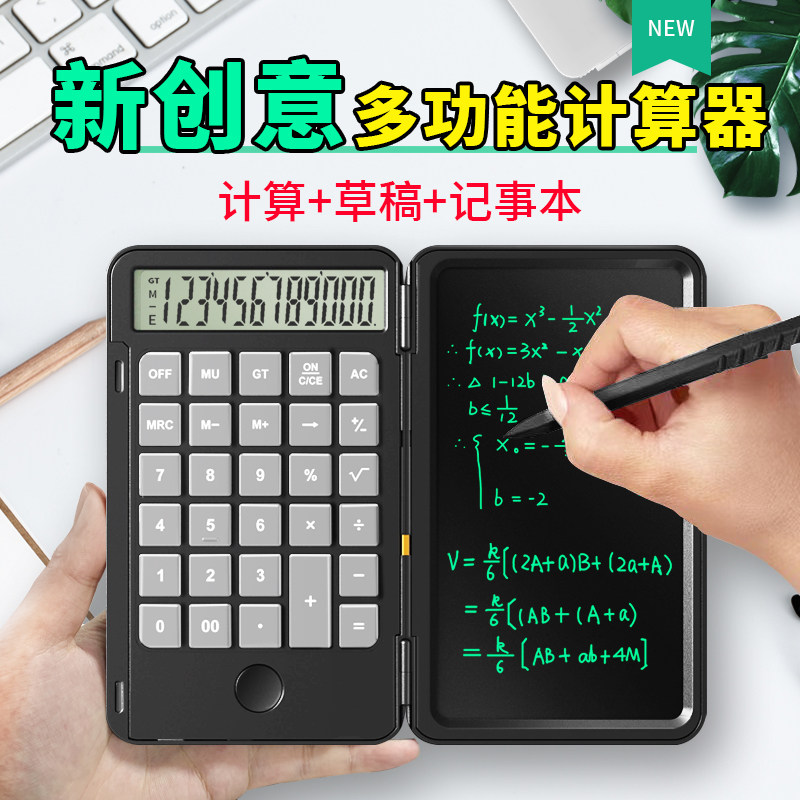 电计算器手写板电会计位屏便携迷你计算机器笔记本风多功能生考试