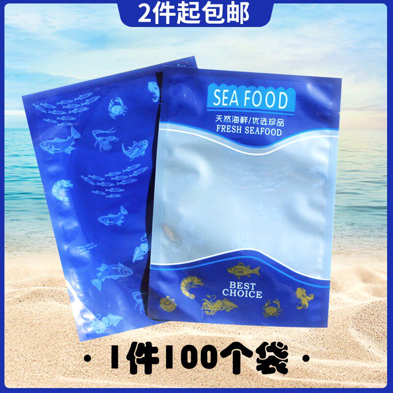 冷冻海鲜包装袋冻货贝肉鱼类虾仁真空气袋尼龙蓝食品礼品袋