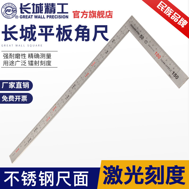 长城精工角尺精度度木工加厚号直角尺*拐尺