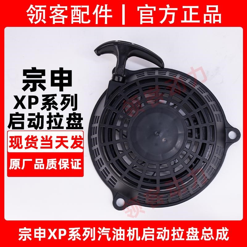 宗申割草机启动器拉盘XP160/200/225A草坪机割草机船用微耕机配件
