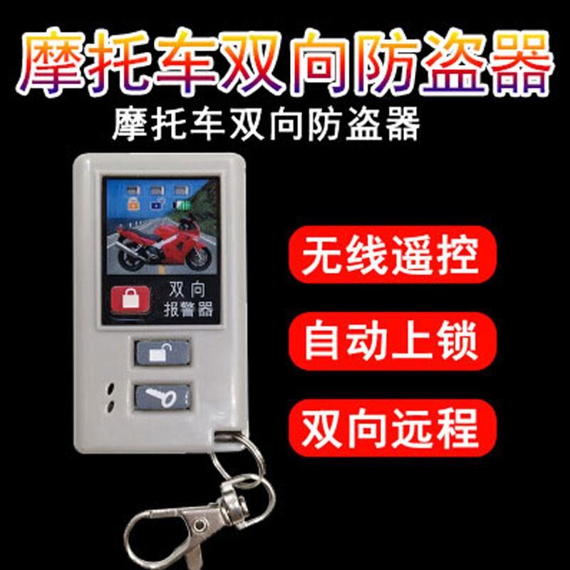 国四电喷盗器双向报警器 通用远距离震动报警遥控熄火