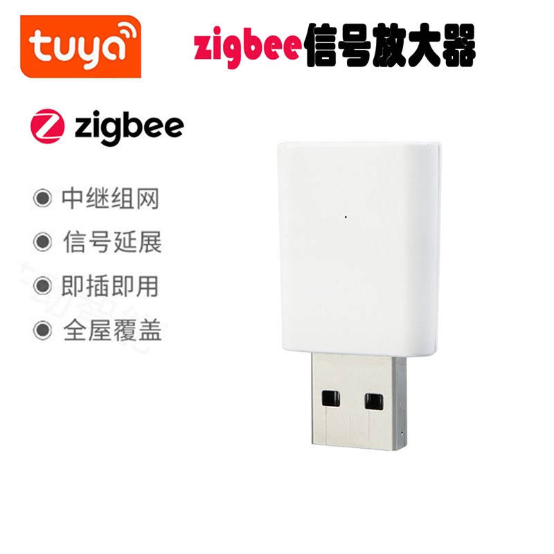 涂鸦信号扩器信号接收穿墙增强放加强器中继器