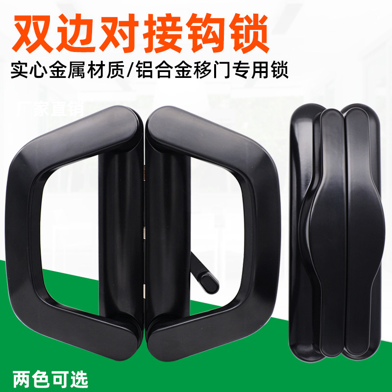 双边豪华对接锁推拉门锁具铝合金对开移门钩锁厨房阳台拉手锁