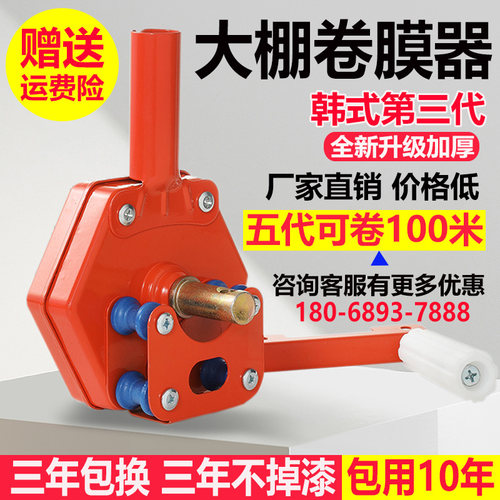 韩式卷膜器卷王手摇侧卷顶卷卷帘机手动摇膜器养殖场温室