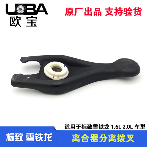 适配标致雪铁龙凯旋世嘉变速箱离合器拔叉分离拨叉正