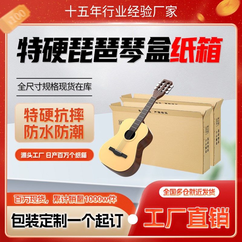 琵琶琴盒包装盒邮寄快递运输纸箱吉他乐器托运物流收纳打包纸壳箱