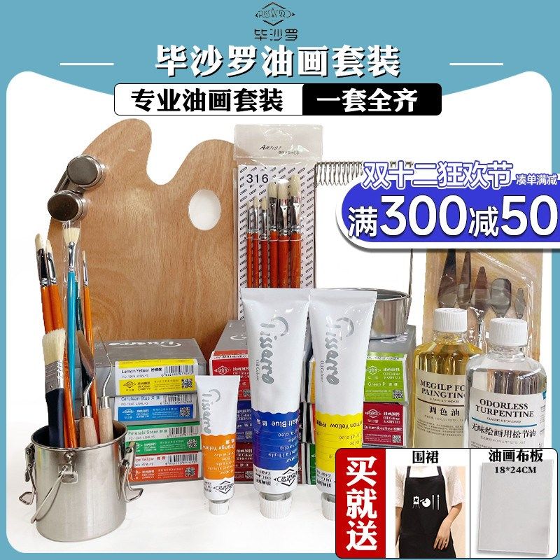 毕沙罗油画颜工具装初者专业色油彩材入门画染