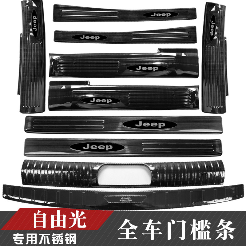 于吉普指南者自由光门槛条后护板迎宾护贴
