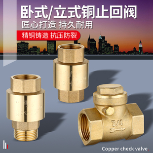4分6分1寸 加厚全铜内外丝止回阀水管水表止逆阀弹簧单向阀卧立式